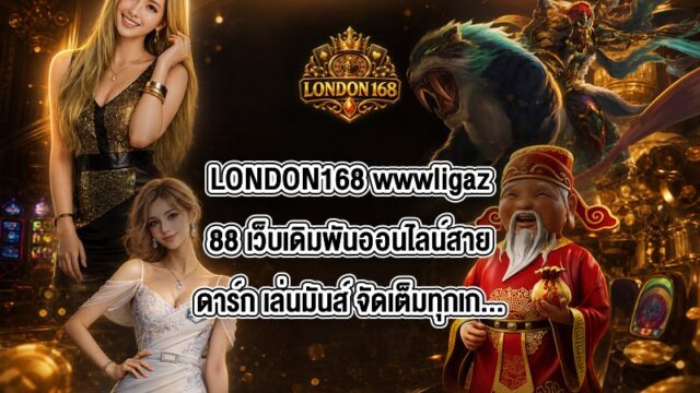 LONDON168 wwwligaz88