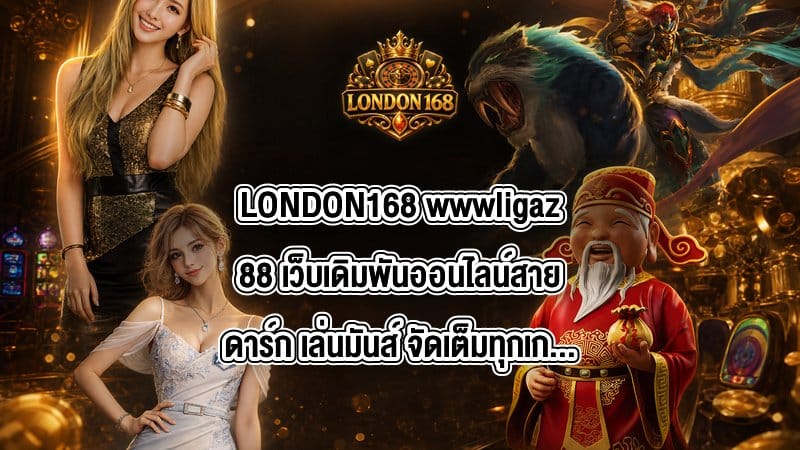 LONDON168 wwwligaz88